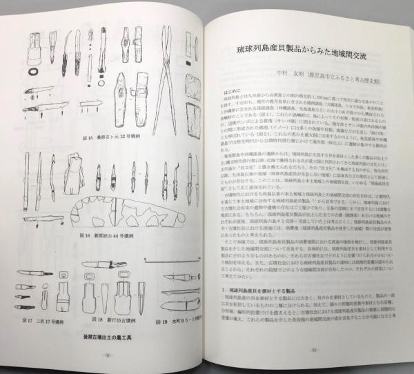 九州前方後円墳研究会 第13回 九州前方後円墳研究会 第13回 - メルカリ