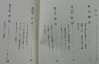現代の小説と意識の流れ
