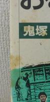 「おるが水俣」（序文・石牟礼道子、解説・土本典昭）