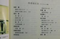 《満洲国》文化細目