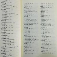 《満洲国》文化細目