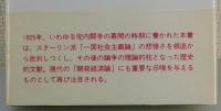 「社会主義へか資本主義へか : 過渡期経済と世界市場」