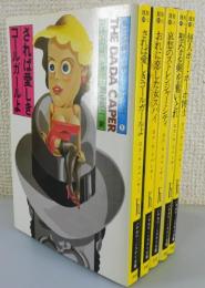 「私立探偵パーデュー・シリーズ」全5冊揃い
