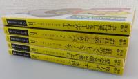 「私立探偵パーデュー・シリーズ」全5冊揃い
