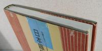 日本織物風土記