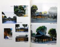 『博多総鎮守 櫛田神社 : 第四十八回式年遷宮記録』 非売品