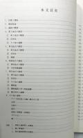 『蒲田・水ヶ元遺跡 ―九州自動車道福岡インターチェンジ東隣 ㈱駒井鉄工所有地の調査―』