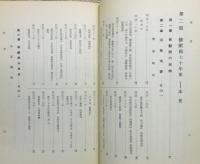 『修猷館七十年史』