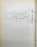 『中関と加藤家』 非売品