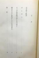 『北方領土』