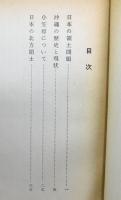 『日本領土の話』