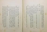 『植民政策と民族心理』 函付き