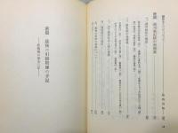 『満州の獄窓に祈る : 最後の引揚牧師の手記・満州戦犯獄中書簡集』