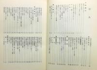 『素直に見た満州建国の意義と我が半生に悔いなし』