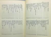 『素直に見た満州建国の意義と我が半生に悔いなし』