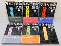 写真万葉録・筑豊』 全10巻＋『上野英信の肖像』の11冊組 / 古本、中古