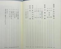 『方城町と炭鉱』 函付き