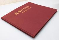 『風雪四十八年 : 西日本新聞社社屋の歩み』 非売品