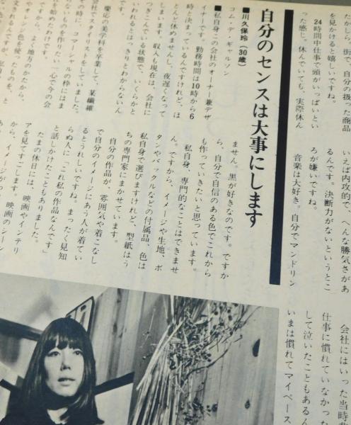 an・an/アンアン:1973年第68号」ジェーン・バーキン/川久保玲 an・an/アンアン:1973年第68号」ジェーン・バーキン/川久保玲