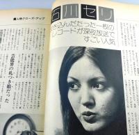 「an・an/アンアン：1973年第68号」ジェーン・バーキン/川久保玲/
二瓶正也/秋川リサ/石川セリ/及川恒平
