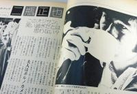 「an・an/アンアン：1973年第68号」ジェーン・バーキン/川久保玲/
二瓶正也/秋川リサ/石川セリ/及川恒平
