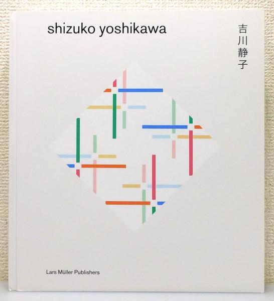 アート・デザイン・音楽 Shizuko Yoshikawa 関西】「Space In-Between： 吉川静子とヨゼフ・ミューラー
