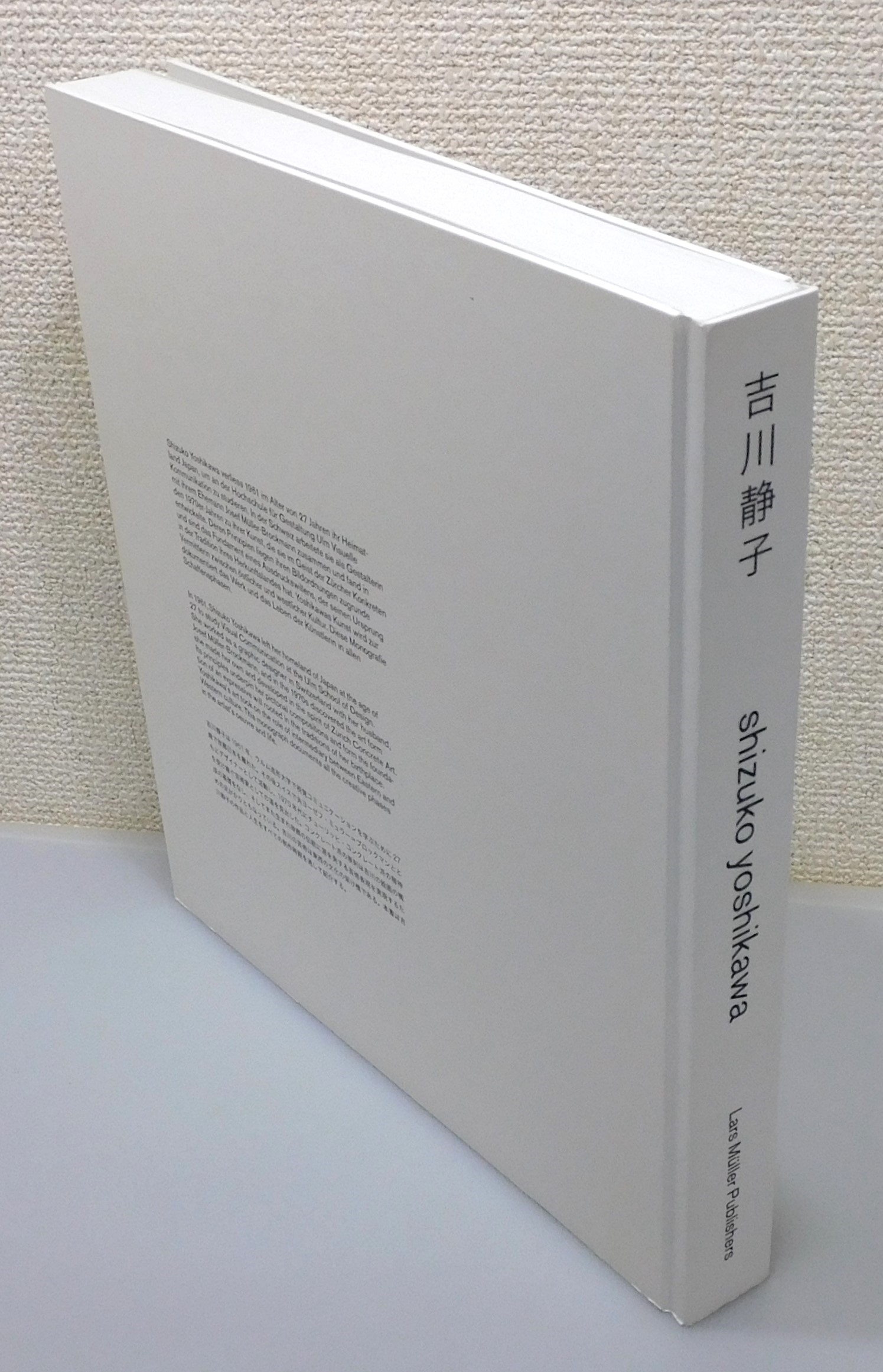 吉川静子 Shizuko Yoshikawa』(edited by Lars Müller、written 吉川静子 Shizuko Yoshikawa』(edited by Lars Müller、written