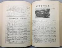 復刻『Club car』 Vol.1～2　全2冊揃い　函付き