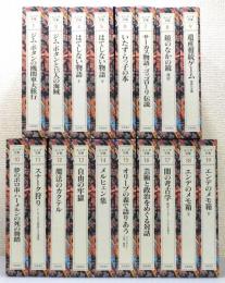 エンデ全集　全19巻セット　月報完備 エンデ全集 全19巻 月報揃 / 古本、中古本、古書籍の通販は