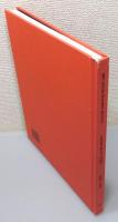 洋書『DRI : RMIT Design Research Institute: Designs on the Future』