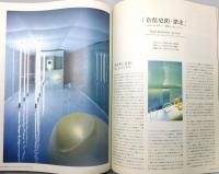 デザイン情報誌『AXIS/アクシス』 Vol.63　[特集：プログラムを操るデザイナーたち]
