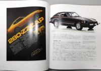 『NISSAN Z 50年の軌跡と未来』