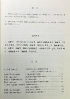 『九州考古学会・嶺南考古学会　第1回 合同考古学会』 資料編