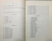 『早苗田・鳥越古墳群 現状調査報告書』
