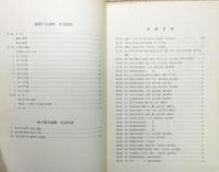 『福岡市片江 倉瀬戸古墳群 : 付・駄ケ原古墳群』