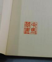 神秘の島 第2巻（ヴェルヌ全集㉒）