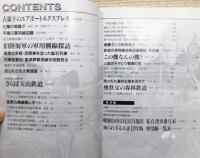 『トワイライトゾ～ン』 マニュアル10　[Rail Magazine 2001年10月号増刊] 