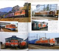 『鉄道ピクトリアル アーカイブスセレクション』32　[ディーゼル機関車 1950-70]