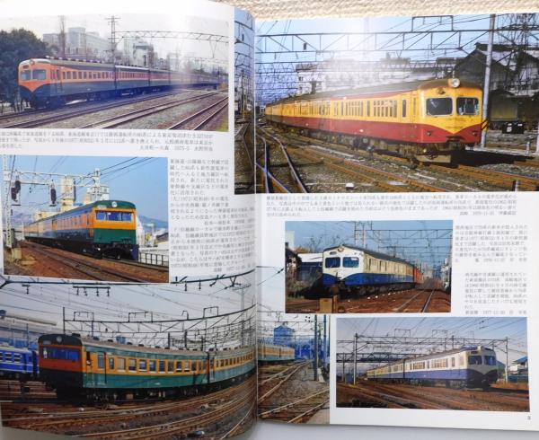 鉄道ピクトリアル アーカイブスセレクション』34 [湘南電車時代 1950