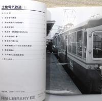 『RM LIBRARY』198・199 2冊組　[土佐電気鉄道 上・下巻揃い]