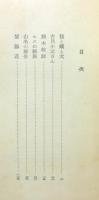 『小説集 紫陽花』 装幀：眞鍋博