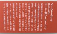 「賢治鳥類学」