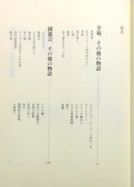 マンスフィールド全集』 帯付き(キャサリン・マンスフィールド