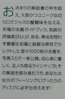 ジャズ名盤ベスト1000