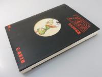 ゼルダの伝説」(石ノ森章太郎 作) / 古本、中古本、古書籍の通販