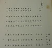 「東拓十年史」