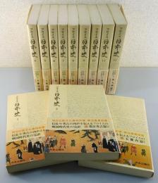 「フロイス 日本史」全12巻揃（普及版）