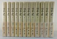 フロイスの日本史1〜12 中央公論社 フロイスの日本史1〜12 中央公論社 【公式通販】