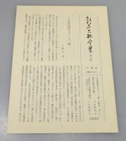 『鈴木大拙全集』第6巻　増補新版　函付き