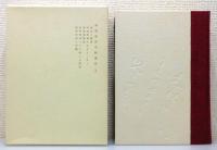 『暁烏敏全集』 27巻＋別巻の全28冊揃い　函付き